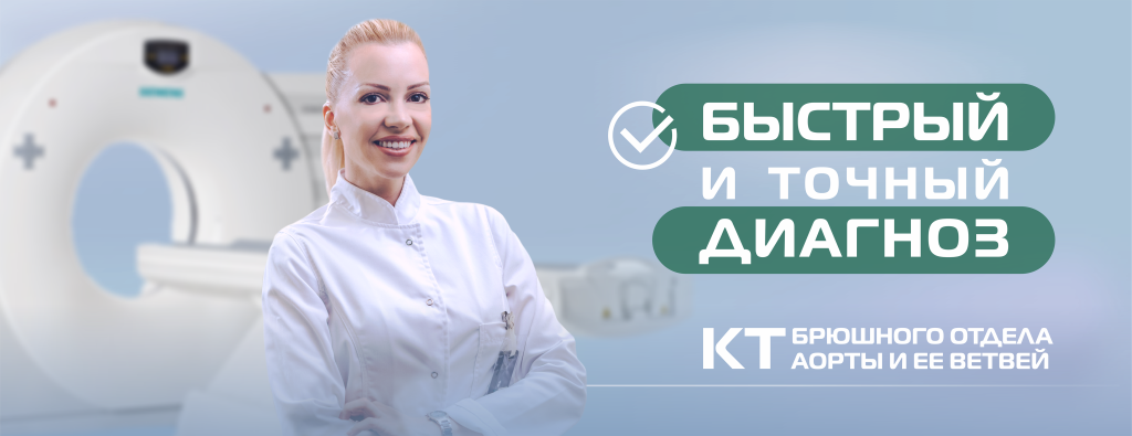 КТ_брюшного отдела аорты и ее ветвей.png