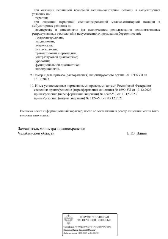 Выписка из реестра лицензий ООО "Пальмира" на 15.12.2023 стр.2 Выписка из реестра лицензий ООО "Пальмира" на 15.12.2023 стр.2
